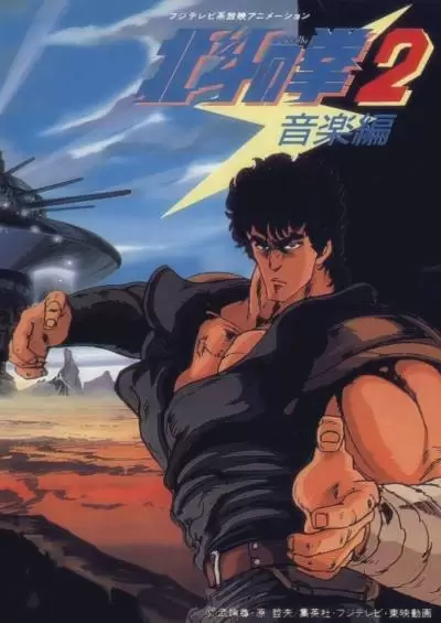 Hokuto no Ken 2